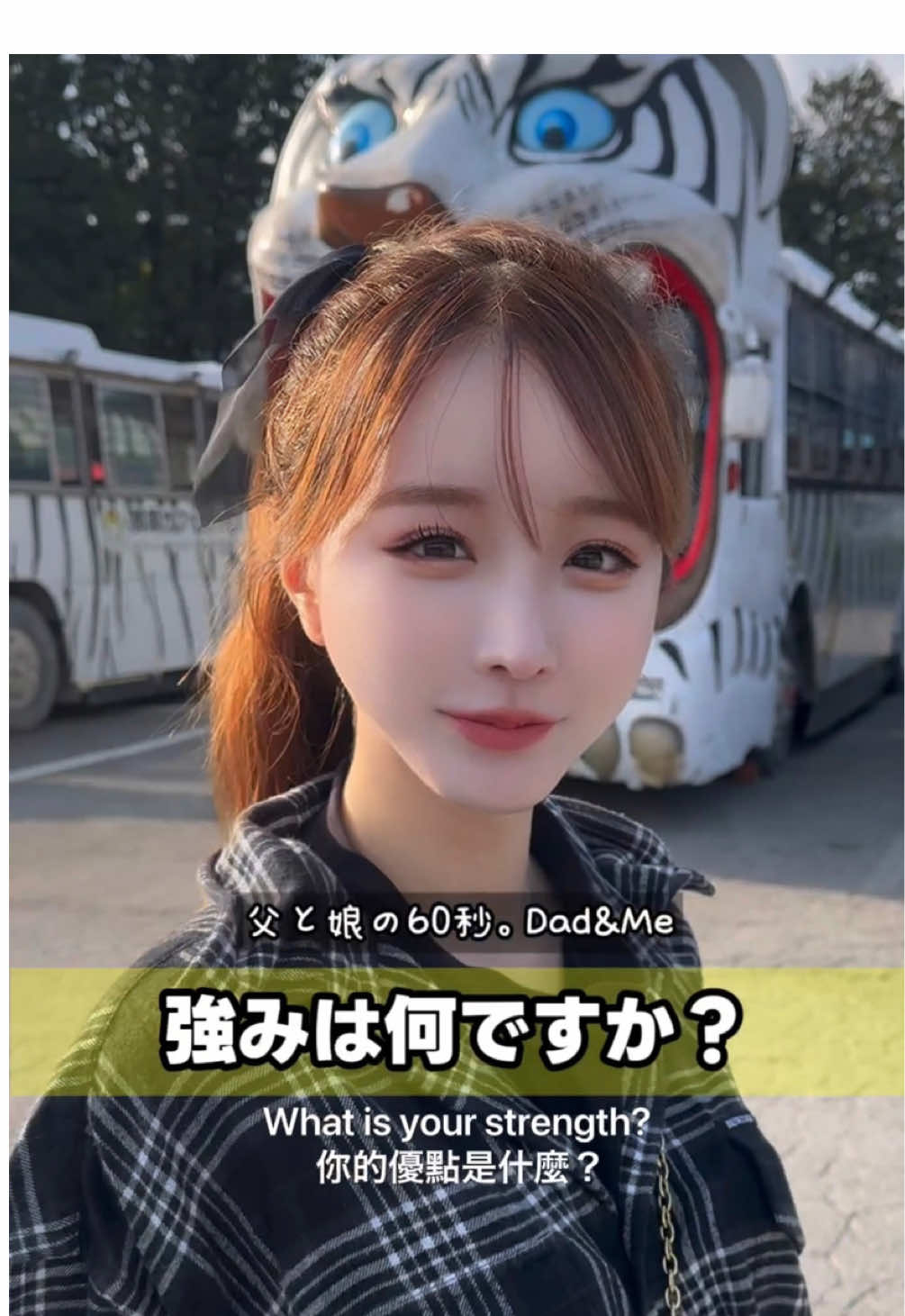 【強みは何ですか？】父と娘の60秒。Dad & Me 父と娘のちょっと深い話。1分間だけのぞいてみてください💖 Real talk between a father and daughter. Take a minute and listen in✨ 父女的真心小對話，只要一分鐘來看看吧👏 #父と娘#親子#親子の時間#親子トーク#さらろぐ#日常#父女#fatherdaughter