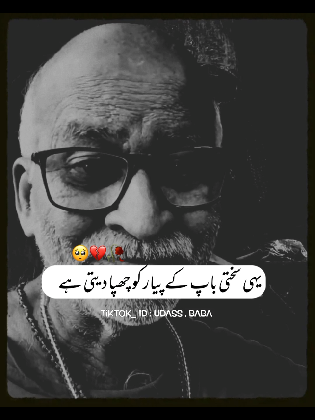 Bete Ki Kamyabi Ke Liye....❤️🥺🖇️#poetry #urdupoetry #onlyforyourpage #1millionaudition #viralvideo #growmyaccount #viral #tiktokteam #foryoupage #fyp #udass_baba 