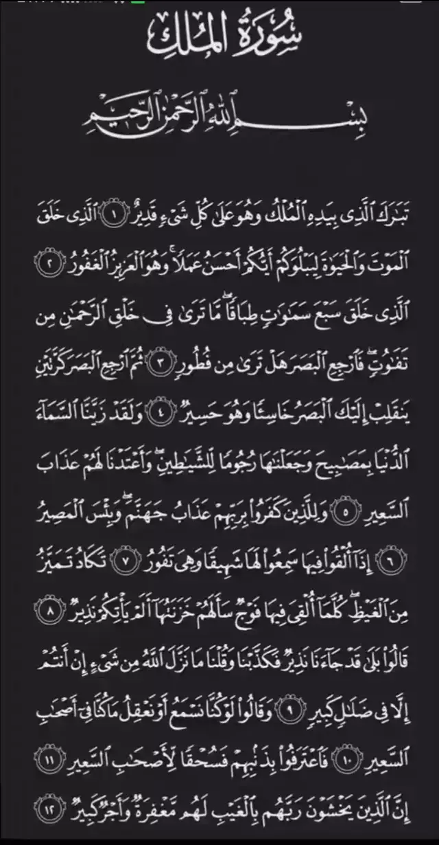 SURAH [AL MULK] FULL (1-30) AYAT #quran #alkuran #surahalmulk#fyppppppppppppppppppppppp 