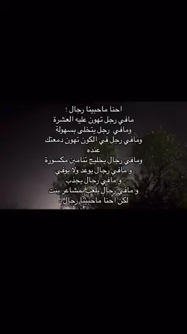 فعلا مو كل رجال رجال👌🏻