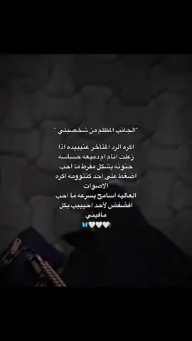 هي ‏شخصيتي وانتو كيف شخصيتكم 🤍🦋؟ #اكتب_شي_توجر_عليه  #الحمدلله_دائماً_وابداً  #ستوريات_انستا  #اكسبلور  #fyppppppppppppppppppppppppppppppppppppp 