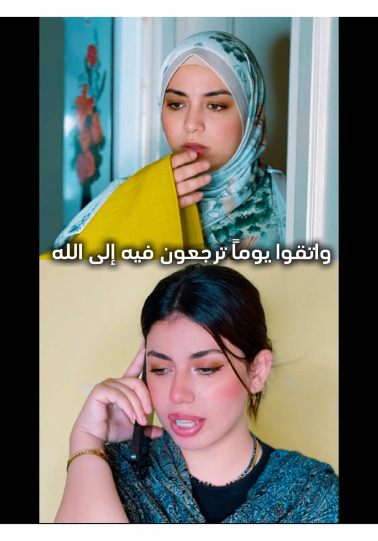 واتقوا يوما ترجعون فيه إلى الله #الصين_ماله_حل #🌼توتا🌼 #explore #foryou 