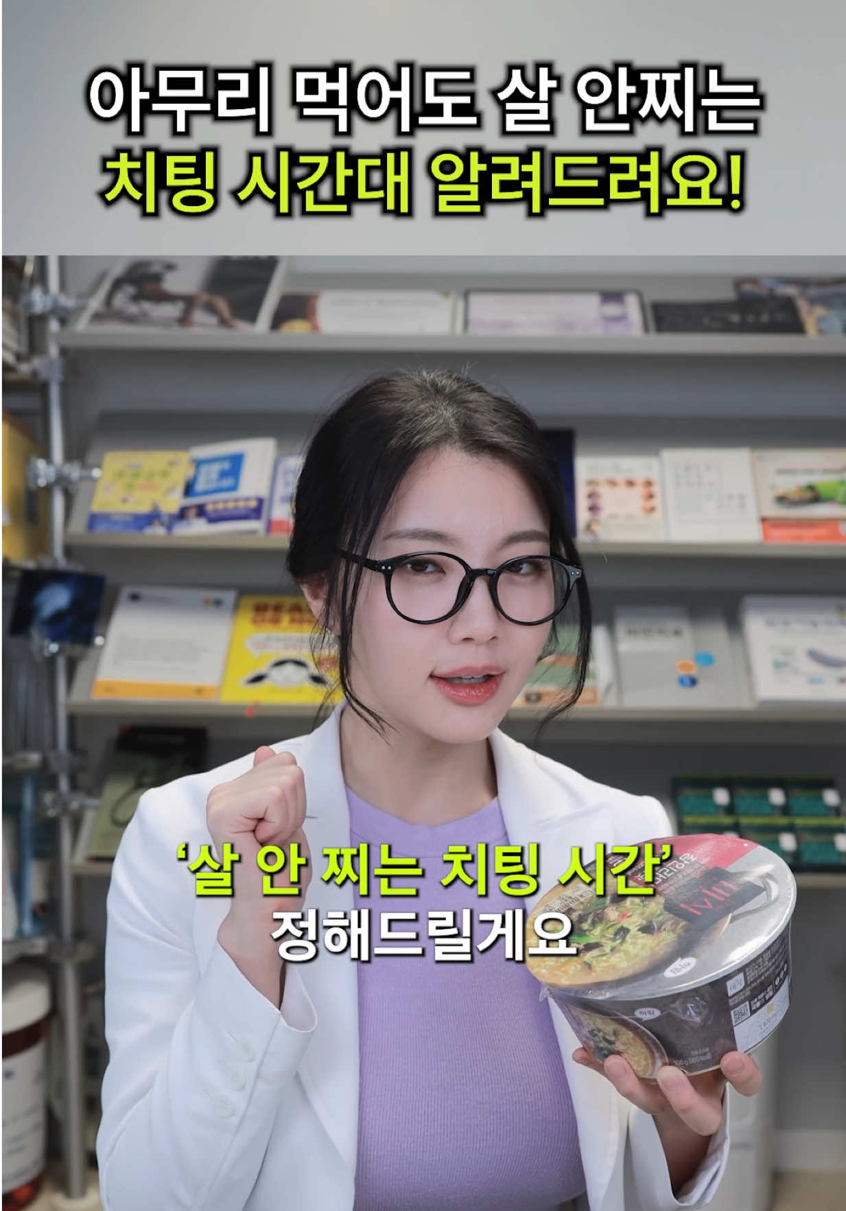 ⏰ 치팅데이에 살찌는 시간?! 살 안찌는 시간?! 먹은 것이 지방으로 가는 경로가 빠른경로와 느린경로가 있어요 4시간 안에 지방이 되는게 빠른경로 1~2주에 거쳐서 천천히 되는게 느린경로예요 🌙저녁폭식 빠른경로50 : 50느린경로 ☀️낮폭식 활동량과 운동량으로 대부분 느린경로 여기서 꼭 주의해야 될 시간이 있는데요 밤 8시를 기억해 주세요 밤 8시 이후에 많이 먹게 되면 호르몬 변화로 인해서 다음 날 배고픔을 느낄 확률이 더 높다고 해요 최대한 저녁8시 이내에 드시는 것이 좋아요! 치팅데이에 먹고 싶은 건 아침/점심에 드시면 살 안찌고 드실 수 있어요~ 느린 경로 기억해주세요! #다이어트#빠른경로#느린경로#식사시간