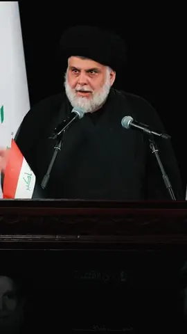 لو بطلتوا من الإصلاح كلمة السيد مقتدى الصدر #مقتدىالصدر #مقتدى_الصدرأعزه_الله #السيد_مقتدى_الصدر #السيد_القائد_مقتدى_الصدراعزه_الله #السيد_مقتدى_للصدر #صدريون_والمقتدى_عشقنا #الصدرين_جنود_السيدالقائد_مقتدى 