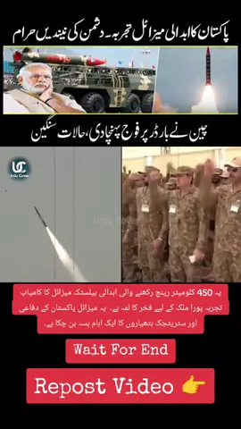 450 km range rakhne wali Abdali Ballistic Missile ka kamyab test launch pura mulk ke liye fakhr ka lamha hai. Yeh missile Pakistan ke defensive aur strategic arsenal ka ek aham hissa ban chuki hai. 🔹 Highlights from the Video: 