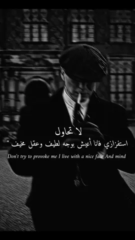 #توماس_شيلبي🥀🥀 #عبراتكم_الفخمه📌📿 #آبـــدآ؏_شـلـبـي🖤🔥 #إبداع_الأسطورة⚔️ #عبارات_فخمه؟🖤☠️🥀⛓️ #عبارت_جميله_وقويه😉🖤 #فلسفة_العظماء🎩 #فلسفة_الفقراء🎩 #ابداع_الكاتب_بابلووو #الزعيم_شيلبي👑✍🏻 #peakyblinders #Workout #thomasshelby #tiktokindia #tommyshelby #peakyblindersedits #sigma🍷🗿 #الشعب_الصيني_ماله_حل😂😂 @كحلي | kahli @Egluu @Stormborn 