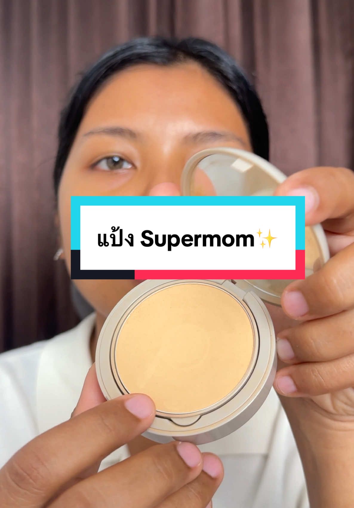 ใช้จนจะ Hit Pan 😍 แป้ง Supermom ทำถึง ปกปิดผิวเนียนมากก สบายผิว เหมาะกับอากาศช่วงนี้ ผิวเข้มใช้ได้ด้วย  ✨ #รีวิวบิวตี้ #แป้งพัฟ 