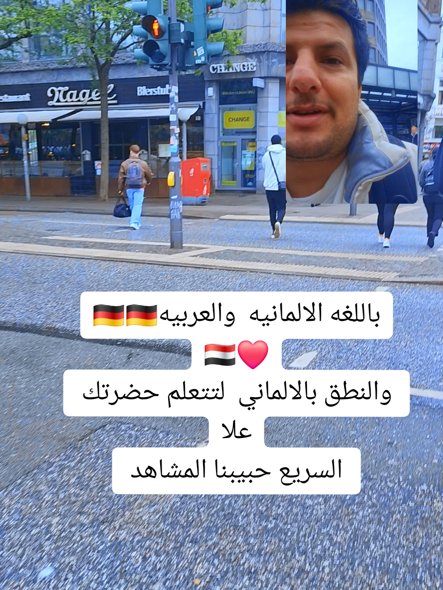 باللغة الألمانية والعربية🇩🇪🇾🇪❤️، والنطق الألماني لتعلم سريعًا حبيبنا المشاهد! لاتنسَ دعم الصفحة والمشاركة والمتابعة والاشتراك ❤️‍🔥🙏 #ألمانيا #لغة #تعلم #دعم #مشاركة #اشتراك 