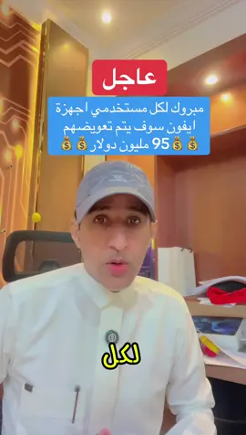 مبروك لكل مستخدمي اجهزة ايفون ✅ #اكسبلور #ايفون #foryoupagе #ابل #fyp #foryou #explore #creatorsearchinsights #الشعب_الصيني_ماله_حل😂😂  