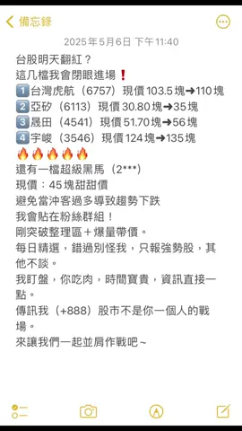 #台股 #股票 #飆股 #股票投資 #投資 #理財 