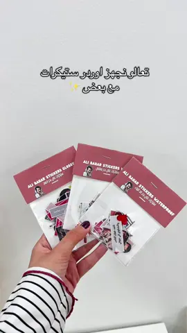 ستيكرات متجرنا متوفرين بأنواع مختلفه واتر بروف - مات - وقلوسي ✨ تقدرون تطلبونهم ك شييت او مقصوصين نفس الفيديو ✨ #متجر_شيين #stickers #ستيكرات #asmr #asmrsounds #تجهيز_اوردر #packingorders #ستيكر 