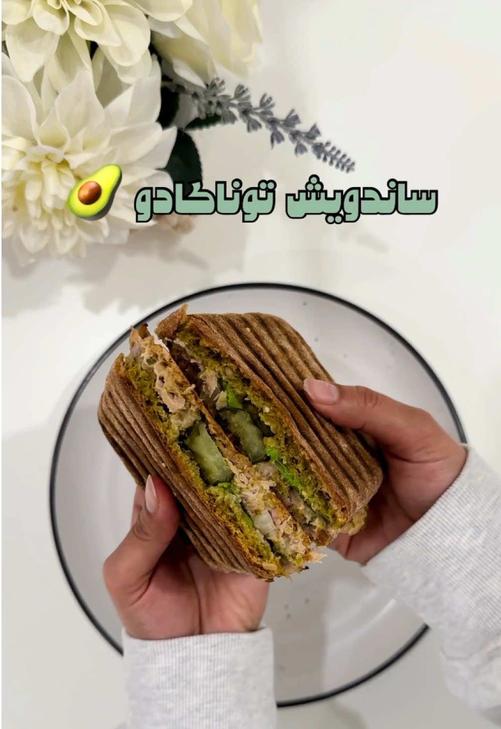 طريقة ساندويش التوناكادو 🥑😋 صج لذييذة و سريعة المكونات 🍽️ : تونا بصل  مخلل مايونيز افكادو بيستو ملح و فلفل اسود خبزة الفوكاشا و عليكم بالعافية😋 #الكويت🇰🇼 #kuwait🇰🇼 #tiktokmena #LearnOnTikTok #explore #اكسبلور 