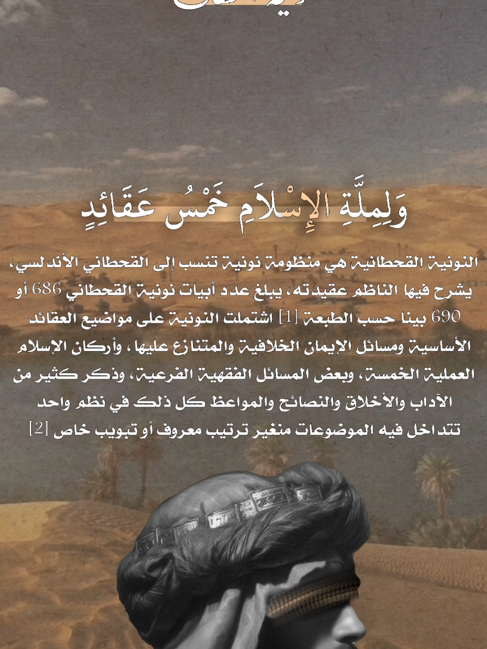 وَلِمِلَّةِ الإِسْلاَمِ خَمْسُ عَقَائِدٍ#نونية_القحطاني_بصوت_القارئ_فارس_عباد #شعراء_وذواقين_الشعر_الشعبي #مصر_العراق_السعودية_تونس_المغرب_الجزائر #ramadankembalikuat #CapCut #tiktok #شعب_الصيني_ماله_حل😂😂 