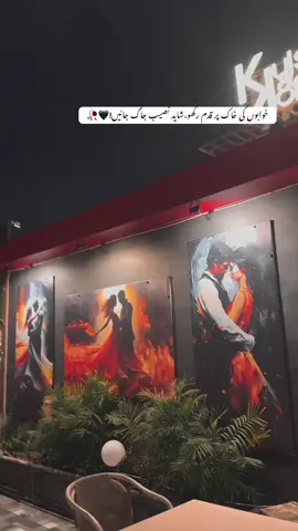 خوابوں کی خَاک پر قدم رکھو،شاید نصیب جاگ جائیں!🖤🥀