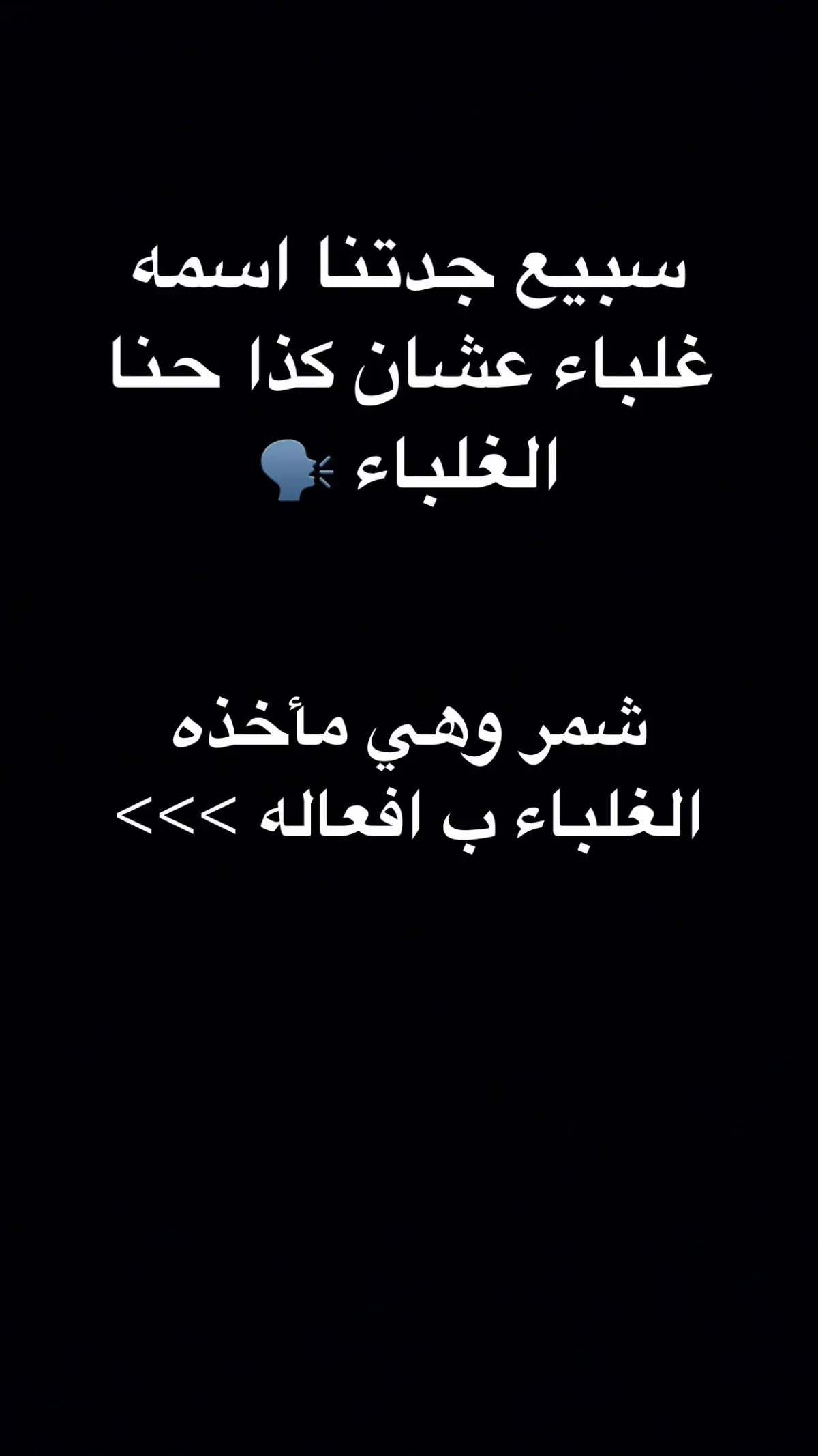 #شمر #الغلباء #شمر_الطنايا #سنعوسي🇸🇦 #الاسلم #عبده #سنجاره #الرياض #fyp #foryou #explore 