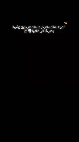 نحن لا نمتلك سلاح كل ما نملك قلب جرئ ورأس لا ينحني ألا للي خالقها 🥷🏽✊🏽  #العظمه_لله #اسماعيليه_بلدنا🏴‍☠️🥷🏻 #اخصام_سهله🥷⚔️🖤 
