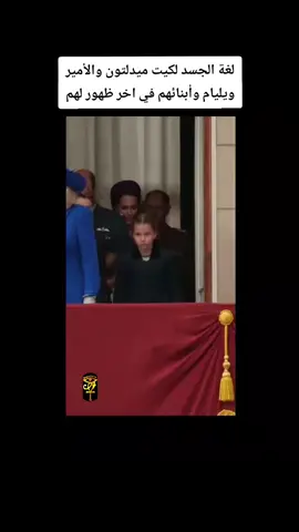#prince_william #kate_middleton #uk  #اكسبلور #viral #foryoupage #foryou #fypシ #fyp #explore 