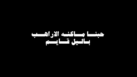 حبنا ماكنه إلا راهب باليل قايم #اكسبلورexplore #الجنوب🌷 #زهران #الملك_سلمان_بن_عبدالعزيز_الله_يحفظه #نجران 