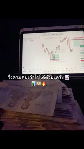 #โทนี่น้อยซอยกราฟ #โทนี่น้อย #forex #เทรดหุ้นมือใหม่ #เทรดหุ้น #หุ้น #forextrading #fyp #foryou 
