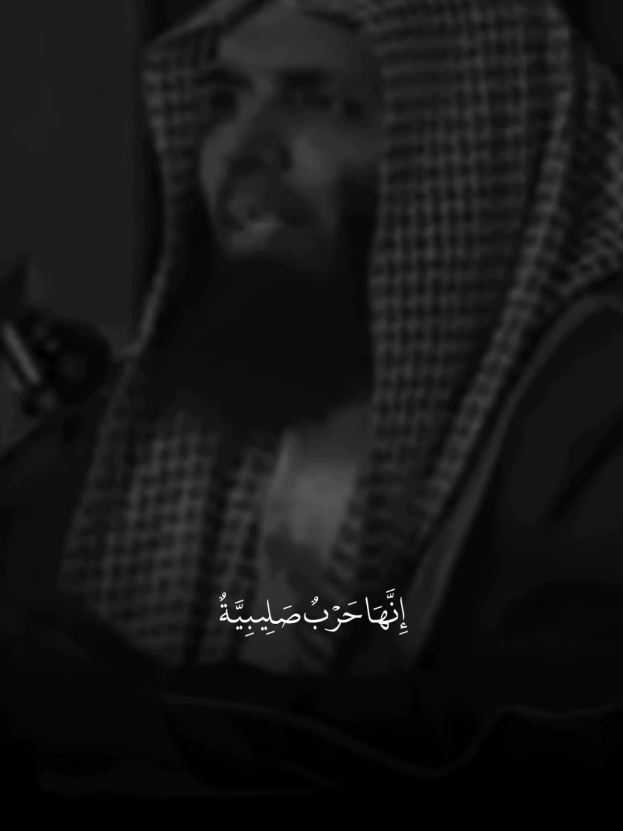 وَلَا يَزَالُونَ يُقَاتِلُونَكُمْ حَتَّىٰ يَرُدُّوكُمْ عَن دِينِكُمْ إِنِ اسْتَطَاعُوا اكتب شيء تؤجر عليه 🤍 #الشيخ_خالد_الراشد #سبحان_الله #oops_alhamdulelah  #لااله_الاالله #الله_أكبر  #لااله_الا_انت_سبحانك_اني_كنت_من_الظالمين  #تصاميم_فيديوهات #تصميم   #العراق_السعودية_قطر_الامارات_الكويت_البحرين_اليمن_الخليج_سوريا_مصر_لبن #اكسبلور 