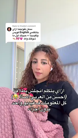 Replying to @Khadija رد طويل بس مفصل ومفيد اسمعيه للاخر هتستفادي خصوصاً اخر نصيحتين 