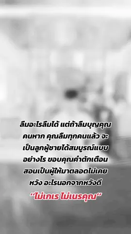 #เกเรไม่เนรคุณ🙏❤️  #ฟีด #fyp 