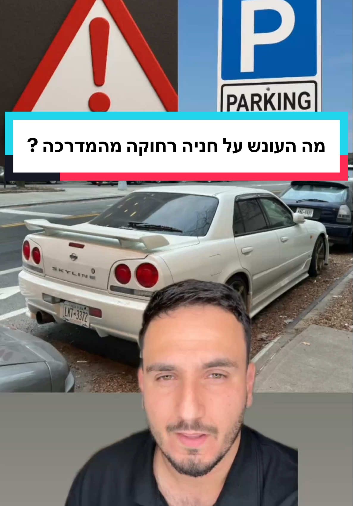 מה העונש על חניה רחוקה מהמדרכה ? עד כמה סנטימטרים מותר להחנות מהמדרכה ?#רכבים #רכב #אוטו #רכביד2 #מכוניות #כסף #עשירים #יוקרה #חדשות #רכבחדש  rave aplaton car Influencer 