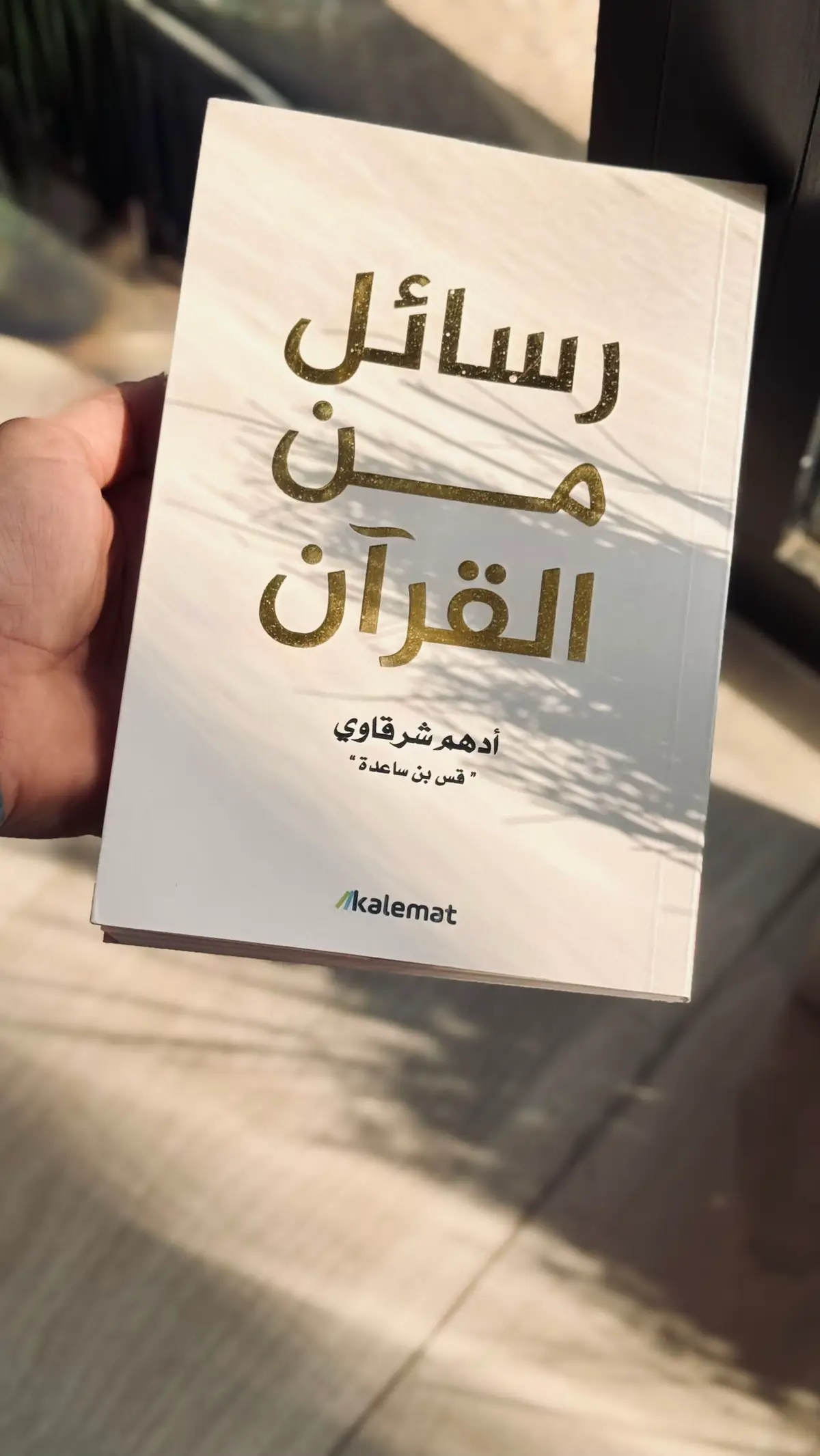 #رسائل_من_القرآن 