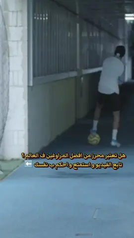 ما هو ترتيب محرز ضمن أفضل 30 مراوغ ف العالم ❓  #riyadmahrez #skills #football #algeria #رياض_محرز #الجزائر #مهارات_كرة_القدم #برشلونة #دوري_الابطال 