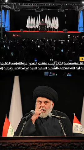 #الآيكات #CapCut #كلا_كلا_يامحتل  #كلا_كلا_امريكا  #كلا_كلا_اسرائيل  #شموخ_عقيدة_وإصلاح_وطن  #الحنانة_المطهرة  #السيد_القائد_مقتدى_الصدراعزه_الله  #ابو_هاشم #الحنانه_مصدر_القرار #محمد_الصدر #مقتدىالصدر #مقتدىالصدر #السيد_محمد_الصدر #السيد_مقتدى_للصدر #المكتب_الاعلامي #اعلامي #التيار_الصدري #الشعب_الصيني_ماله_حل😂😂 #اكسلبور #viral_video #videoviral #greenscreenvideo #foryoupageofficiall #videoviral #xuhuongtiktok #xuhuong @وزير القائد-صالح محمد العراقي #xuhuong #foryoupageofficiall #foryoupageofficiall #dancewithpubgm #foryourpage #dancewithpubgm #dancewithpubgm 