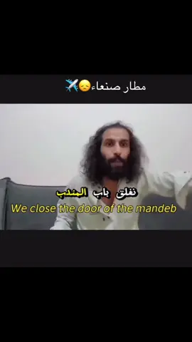صنعاء عاجل ق ص ق ✈️ مطار صنعاء#صنعاء #اليمن الان