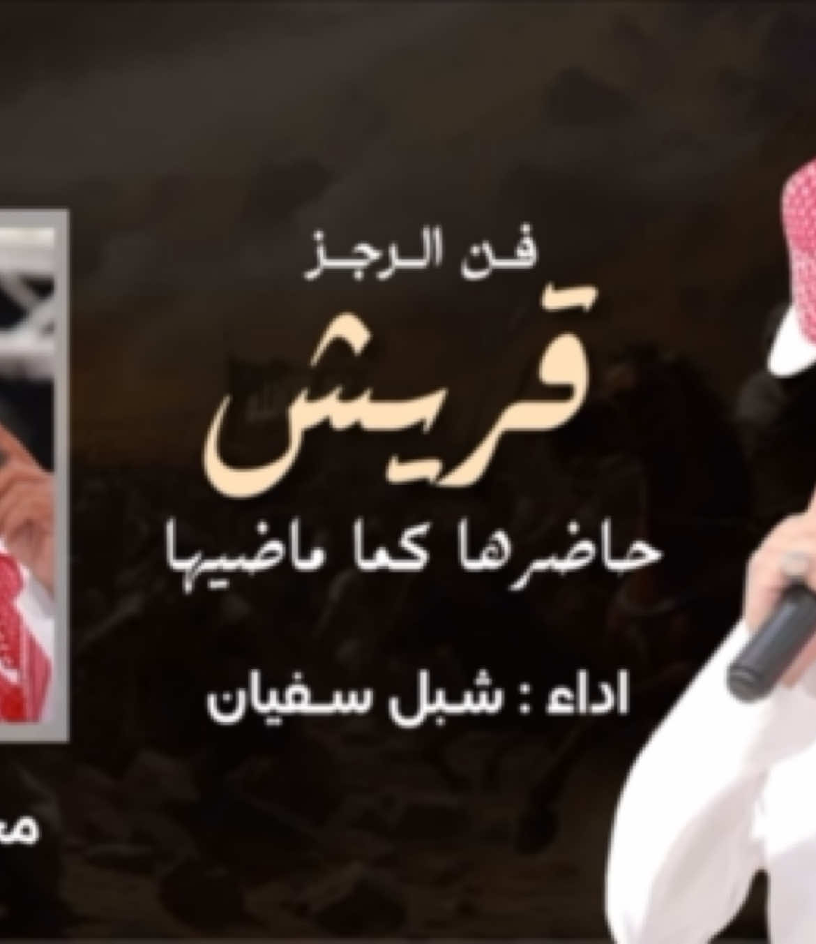 #رجز #محمد_بن_طوير #قريش #اكسبلور 