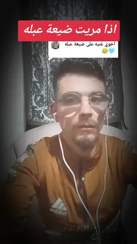 الرد على @fiv__a #عبله #اكسبلور #fyp #explore #رامي_الزعيم #جربيس #الغندورة #منبج 