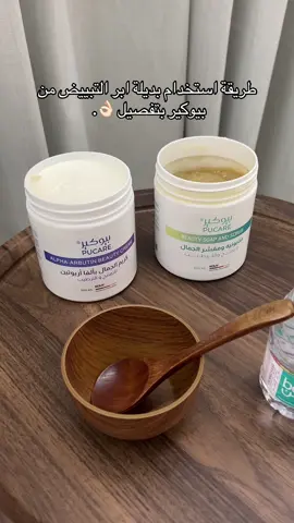 طريقة استخدام بديلة ابر التبييض من بيوكير بتفصيل 👌🏻. #خلطات #خلطات_طبيعية #خلطات_تبييض #تبييض #بياض #عناية #عناية_بالبشرة #عنايه #عنايه_بالبشره #اكسبلورexplore #اكسبلورر #explore 