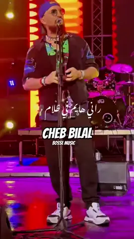 #شاب_بلال #شاب_بلال 