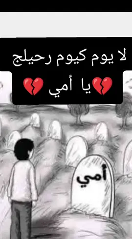 #فقدان_امي_كفقدان_الروح💔  #امي _فراكج _يهد _الحيل