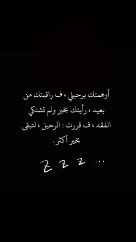 ف قررت الرحيل😔.
ً
ً
ً
ً
ً
ً
ً
ً #fyp #ex #iloveyouall #شعروقصايد #واقع_نعيشه #حربي #شمر #واقع_نعيشه_للاسف #شمر_الغلباء #foryoupageofficiall❤️❤️tiktok #اكسبلورexplore #foryoupage #شظرطه😂☹️🏄🏻‍♂️ #fpy #fypp 