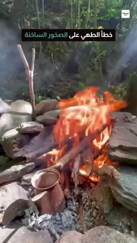طبخ على الأحجار في الأدغال😱 . . . #طبخ_الأدغال #مغامرات_في_الطبيعة #فيديوهات_قصيرة #معلومات_غريبة #مطبخ_بدائي #غريب