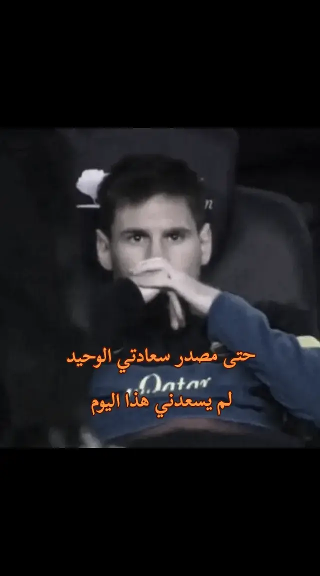 #ساخر_كتلوني♕ #برشلونه_عشق_لا_ينتهي💞🔱🏅 #فيسكا_برسا_دائماً_وابداً🔵🔴 #foryou #كرة_قدم #لامين_يامال #ميسي🇦🇷 #مقالات_عبسي♕ #foryoupage #foryou #tiktok #
