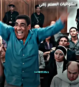 عشوائيات المعلم زكي #عمرو_عبدالجليل #تصميم_فيديوهات🎶🎤🎬 #viral #foryoupage #foryou 