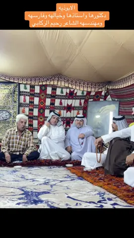 عادي حتى لو مايصعد المقطع الاهم هيه جلسه جميله متروسه شعر وسوالف طيبه وتاريخ #احمد_سباهي 