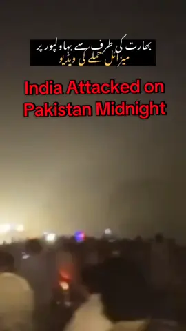 India Attacked on Pakistan Midnight... May Allah protect everyone Ameen.... #pakistan #india #war #indiaattack #indiaattackpakistan  #pakistan #highalert  #bahawalpur #viraltiktok 