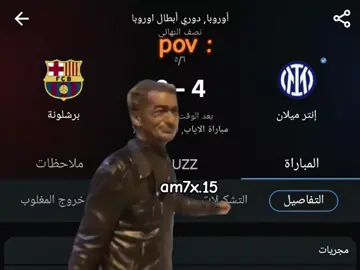 بررااا 😂😂😂😂 . . . #برشلونة #انتر_ميلان #دوري_ابطال_اوروبا #ليبيا #حمدي_بوحبله #طبرق #fyyyyyyyyyyyyyyyy #libya #🇱🇾 #team_middle_knights🇱🇾🤍 #amin🇱🇾 