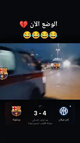 برشلونه جايين للقب 😂