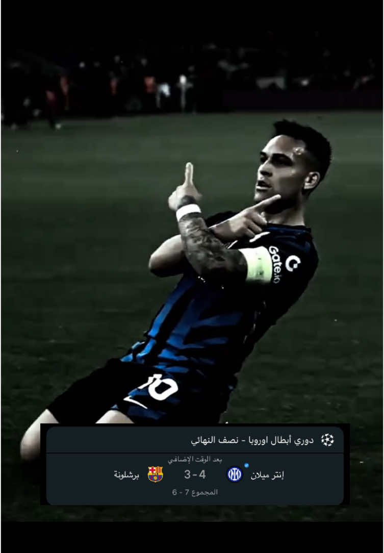 فعلها الانتر وسجل 💙#انتر_ميلان #دوري_ابطال_اوروبا #برشلونة #برسا #ايطاليا 