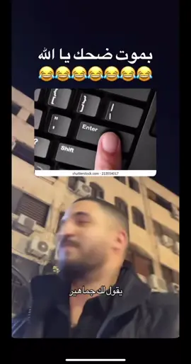 😂😂😂#ad_2004_el #اكسبلورexplore #نابلس #نابلس_رامالله_جنين_اريحا_الخليل_بيت_لحم #foryoupage #viral #ريال_مدريد_عشق_لا_ينتهي #