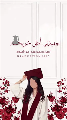 دعوة تخرج حفيدتي،لـ الطلب بالأسم التواصل واتس #تخرج #تخرج_حفيدتي #دعوات_الكترونيه 