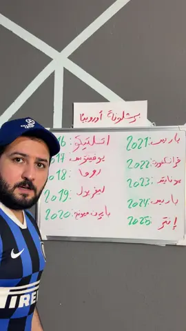 القائمة صارت طويلة 😂 . . . . . #برشلونة #انتر_ميلان #barcalona #inter_milan #fyp #viral 