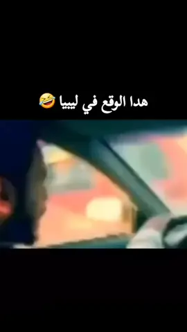 #الشعب_الصيني_ماله_حل😂😂 #ليبيا_طرابلس_مصر_تونس_المغرب_الخليج 