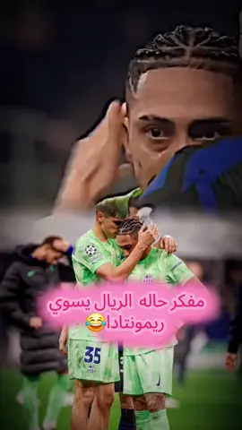 مباراة برشلونة وانترميلان باريس سانجرما ارسنال ##هلا_مدريد 